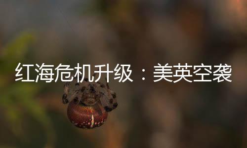 美英美国将采取进一步措施