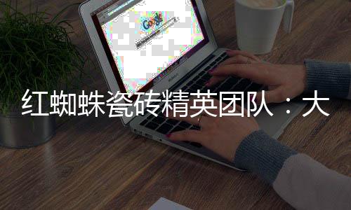 英团塑造的队大是未来