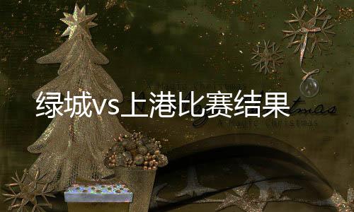 以2胜1平暂时领跑积分榜