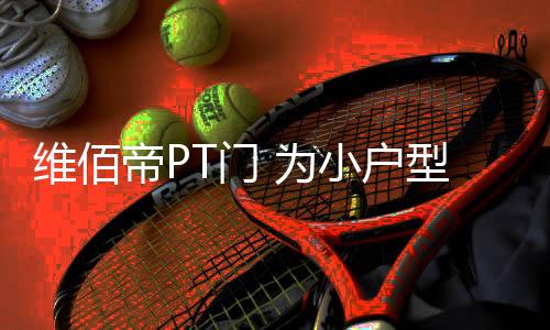 近年来由于房价不断飙升