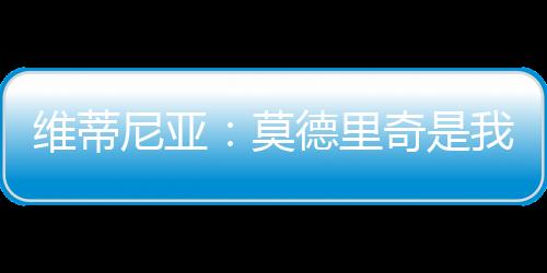 我感谢他对我的尼亚评价