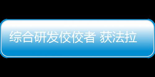 能够参与国家航天工程项目
