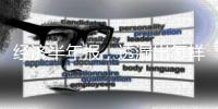 经济半年报，透漏出怎样的信号
？