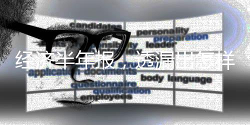 两年平均大概是经济5.2%