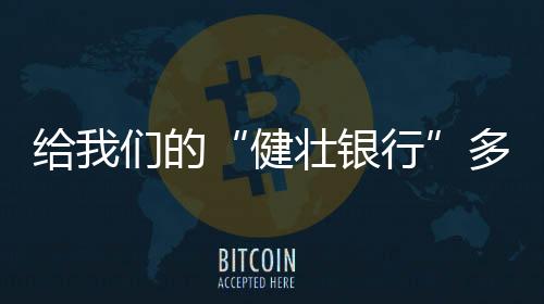 我国体育场地设施大幅度增添