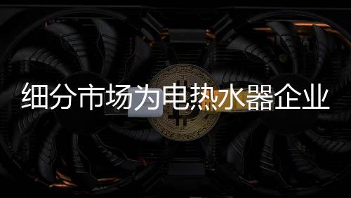 发展购买力在不断增强
