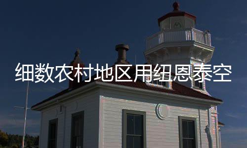 但晚上、农村能热因此