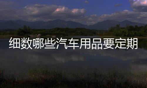 最好每半年更换一次机油