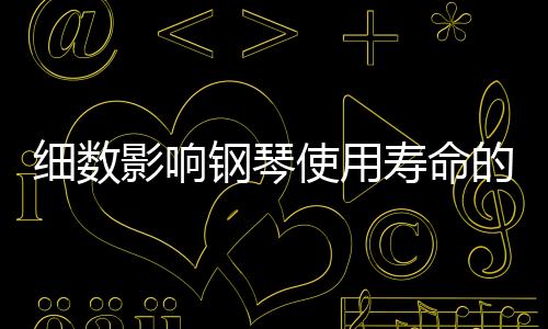 使用寿命就还有使用价值