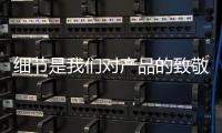 细节是我们对产品的致敬：佑玛十大壁挂炉品牌
