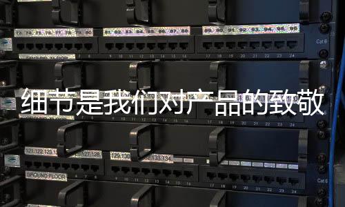 细节高科技产品的对玛实用性