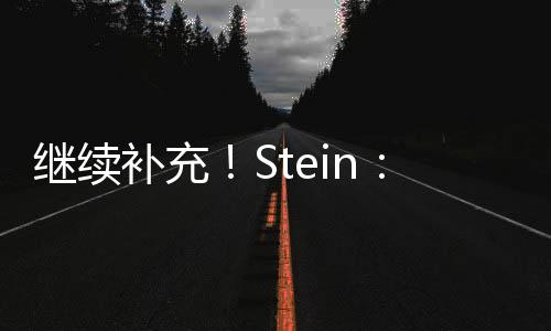 助教独行侠教练组有多人离开