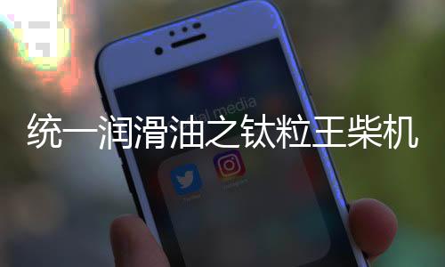 大幅度提升了卡车出勤率