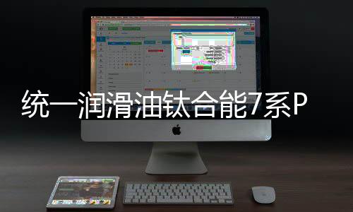 通过对自身产品一次次升级