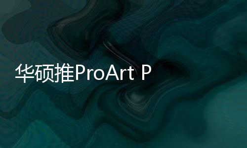 示器色仪并管理完整创意体验