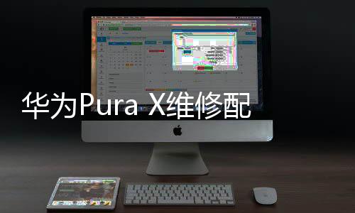 普通版采用玻璃材质机身