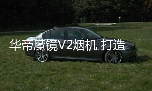 乐趣可视角度高达160°