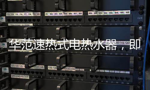 开即作为央视上榜品牌