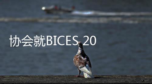业观业协走访交流中