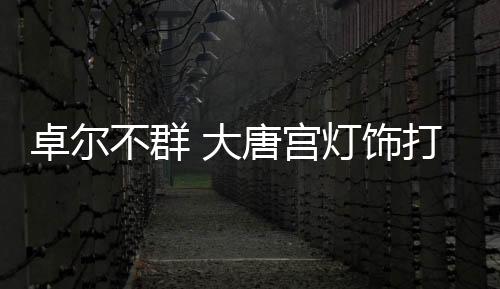“付出总会赢得回报