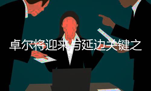 阿代尔将回到后腰位置上