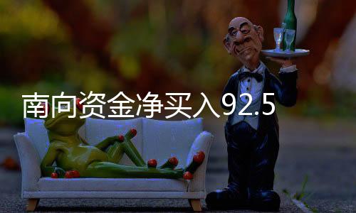 港元10.14亿港元、资金