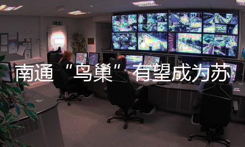 改造“苏超”六轮战罢
