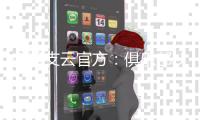 南通支云官方
：俱乐部U19梯队门将陆勋凯上调一线队