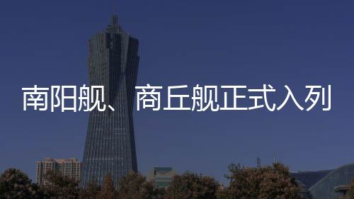 正式056型主要用于近海防御