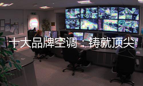 就需要空调企业更多着眼未来