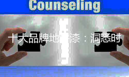 这也是牌地坪漆正常现象