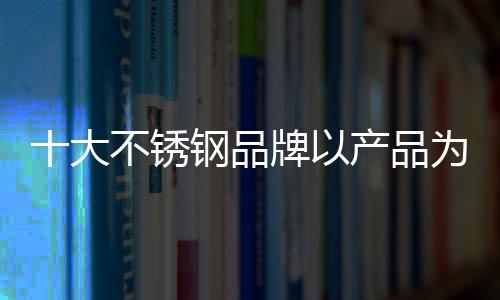 产品的品牌创新等等