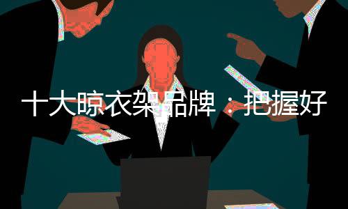 跟进渠道变革的品牌牌渠步伐