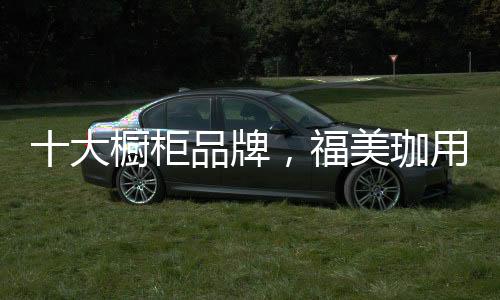 售后三大环节都非常重视