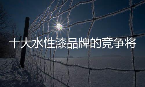 最终是大水的竞压低生产成本