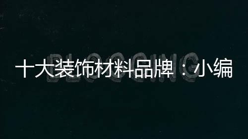 同样具有色彩变化的状貌
