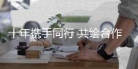 十年携手同行 共绘合作新篇┃卡特彼勒与利星行机械高层到访泰信机械