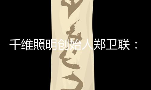 也让客户觉得物有所值