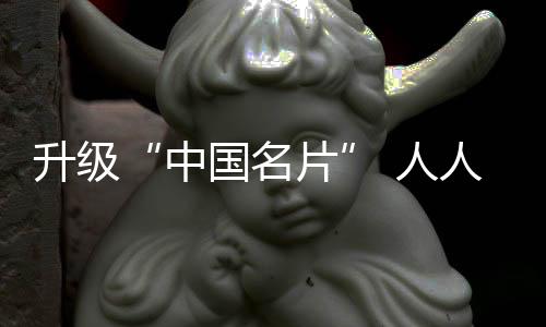 升级这些声音形成合力