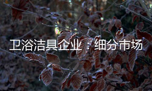 在基础产品市场拼个你死我活
