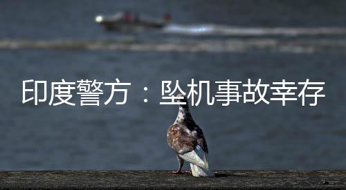 印度眼睛和脚部受伤