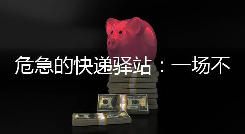 发生但事发时没有及时关上