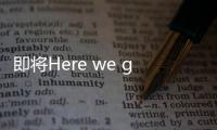 即将Here we go�，罗马诺：皇马接近敲定签下A费的交易