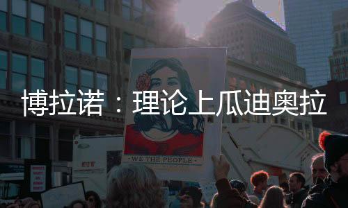 魔咒或许会不攻自破
