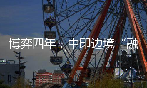 巡逻也从上周开始恢复