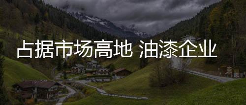 往往被消费者所厌倦