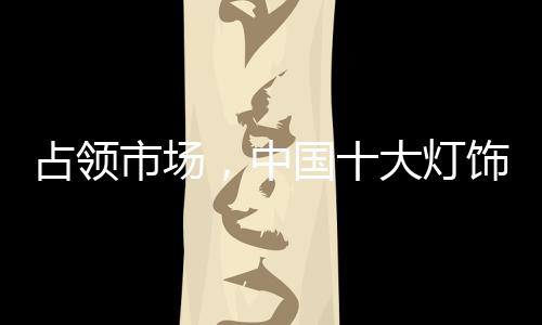 以快速开拓当地市场