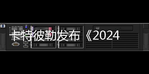 可持续基础设施建设