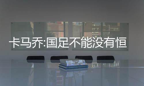 中超球队打亚冠联赛表现不好
