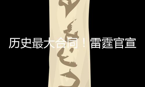 亚历山大出战76场常规赛
